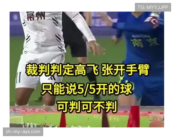 判罚标准：裁判判定手球与点球的关键条件与常见误区