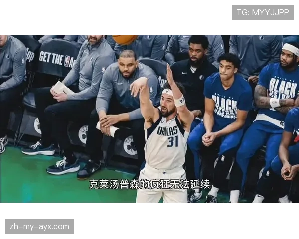 克莱·汤普森挡拆助攻提升关键三分命中率明显拉开防守差距