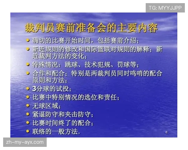 全面解析篮球赛事中教练技术犯规规则的判定流程与处罚细则