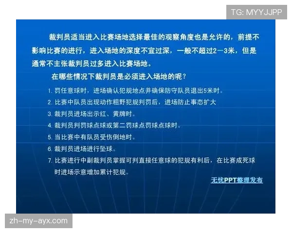 快速任意球的规则细节及裁判判罚标准解析