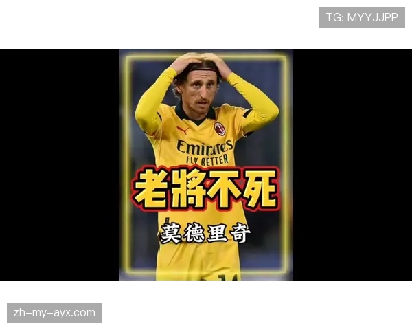 莫德里奇一场赛后点了六道菜，这得是有多闲啊？