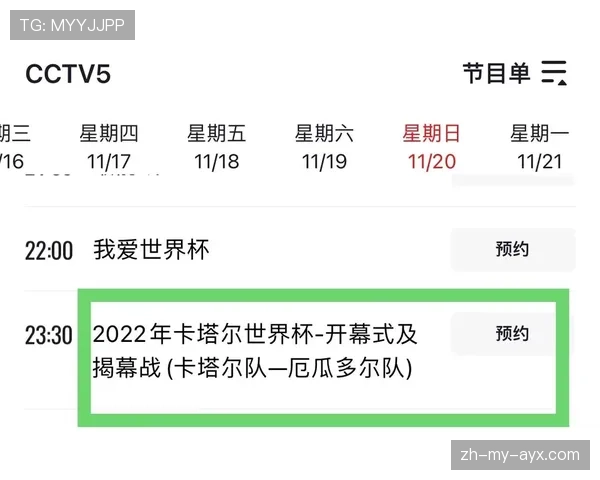 2026世界杯东道主赛程安排怎么查询 2026世界杯东道主赛程安排怎么查询